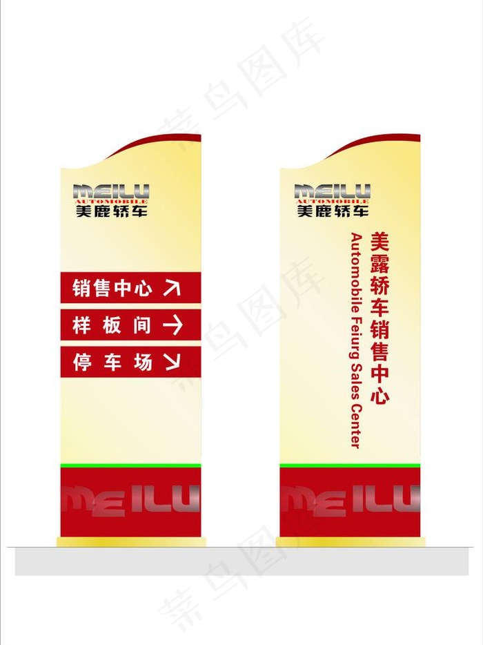 路标指标牌图片cdr矢量模版下载