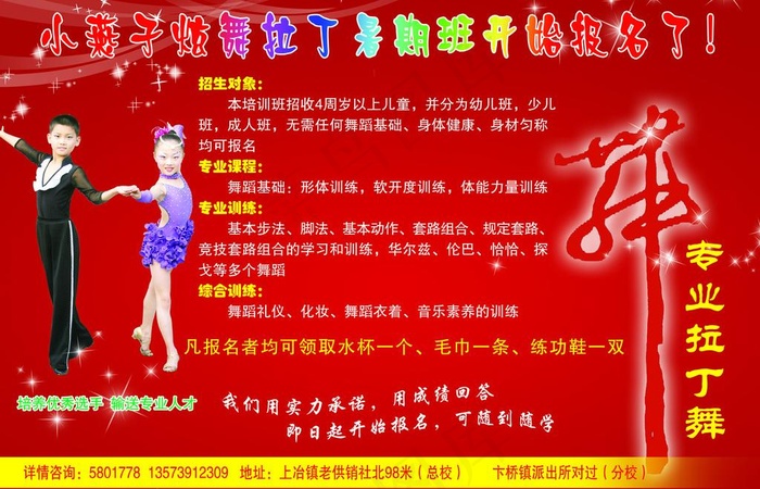 拉丁舞图片psd模版下载