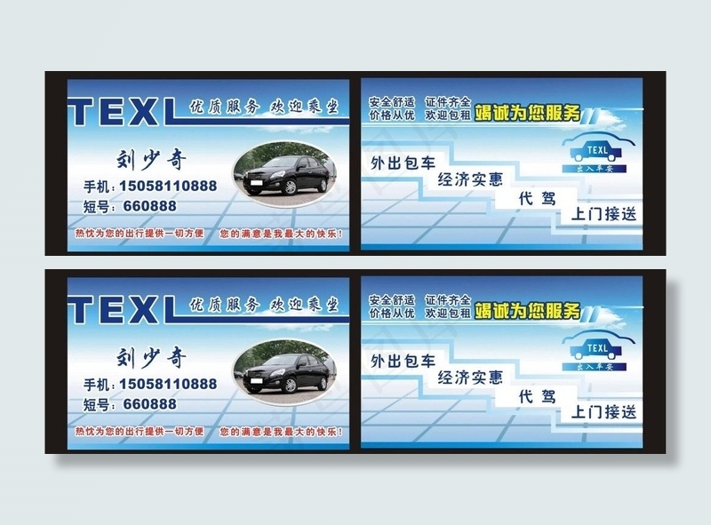 出租车名片图片