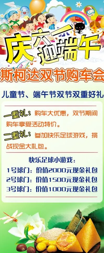 儿童节端午节活动易拉宝图片(2268X5102(DPI:72))psd模版下载