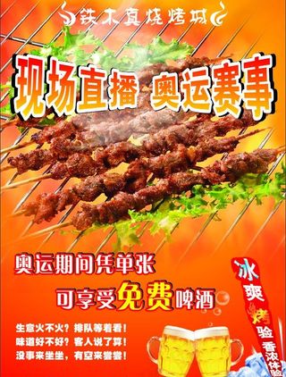 烧烤宣传单图片