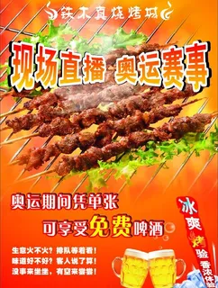 烧烤宣传单图片 烧烤宣传单图片