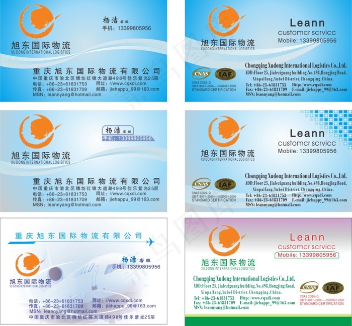 蓝色物流商务名片cdr矢量模版下载