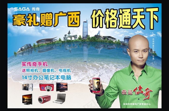 手机dm宣传单图片cdr矢量模版下载