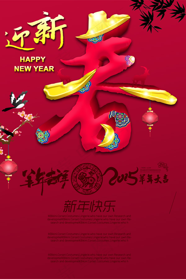 迎新春psd模版下载