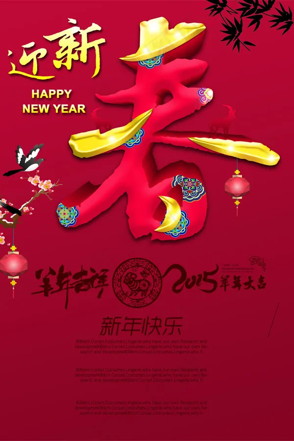 迎新春psd模版下载