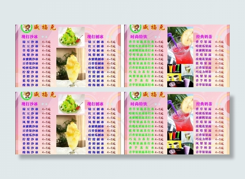 奶茶菜单图片cdr矢量模版下载