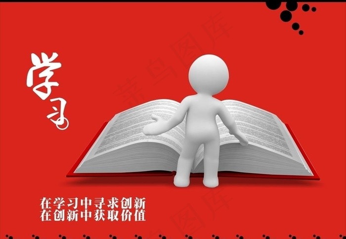 学习海报 企业文化图片