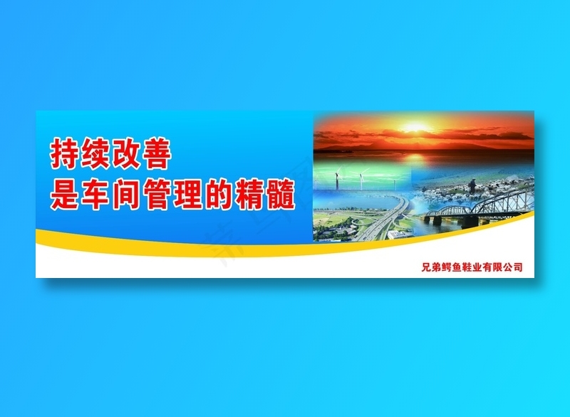 持续改善车间管理标语cdr矢量模版下载