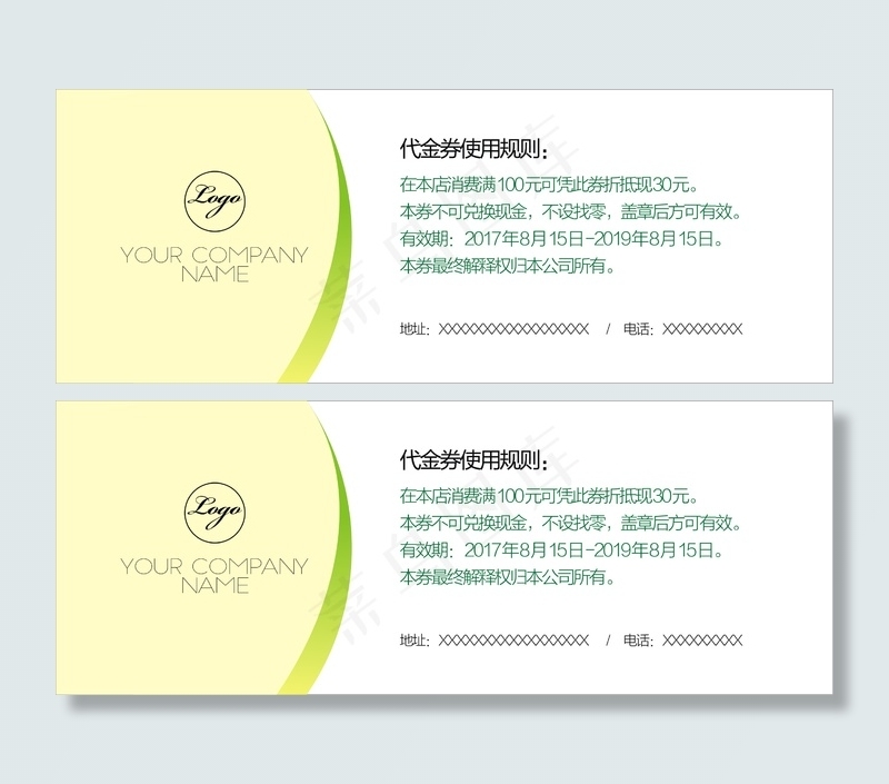 绿色简约优惠券代金券