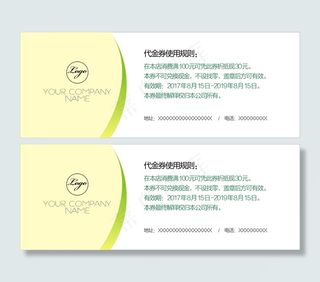 绿色简约优惠券代金券