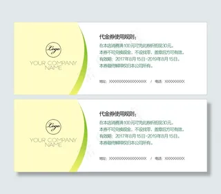 绿色简约优惠券代金券