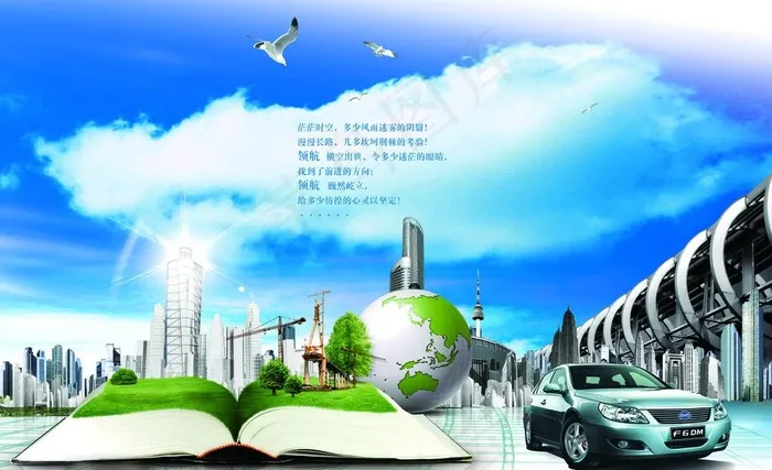 城市建设海报图片(4724X3149(DPI:300))psd模版下载