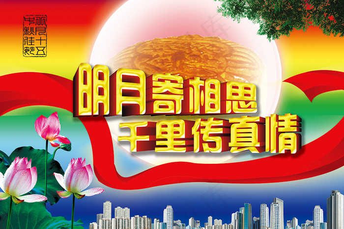 中秋节素材下载图片下载中秋节日素材...(5315X3543(DPI:300))psd模版下载