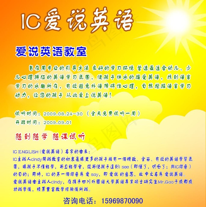 培训班宣传图片(3150X3346(DPI:100))psd模版下载