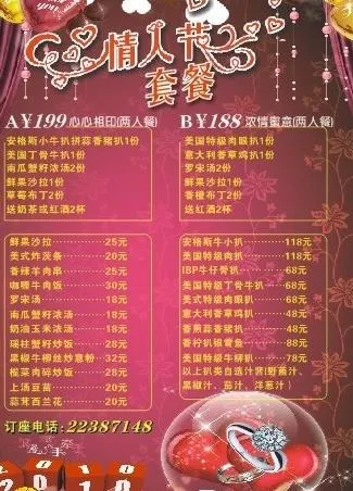 颐景咖啡情人节套餐图片(210X297)cdr矢量模版下载
