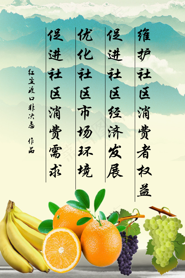 物价消费维权文化海报