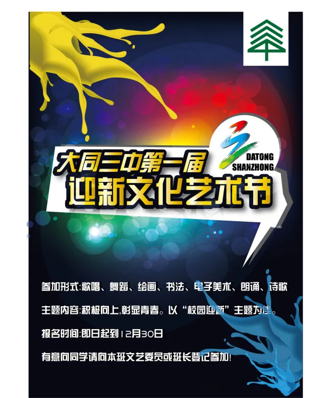 艺术节海报ai矢量模版下载