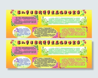 深入学习科学发展观宣传栏图片