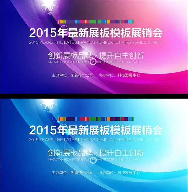 时尚会议展板矢量素材ai矢量模版下载