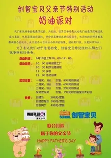 卡通父亲节活动海报图片