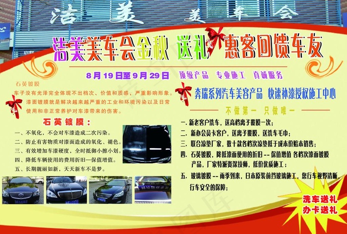汽车美容卡图片psd模版下载