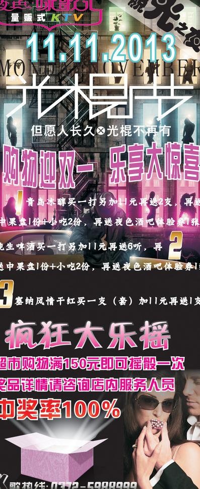 ktv x展架图片(800X1800)cdr矢量模版下载