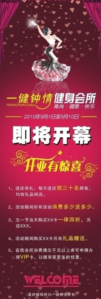 健身会所 开业促销x展架图片cdr矢量模版下载