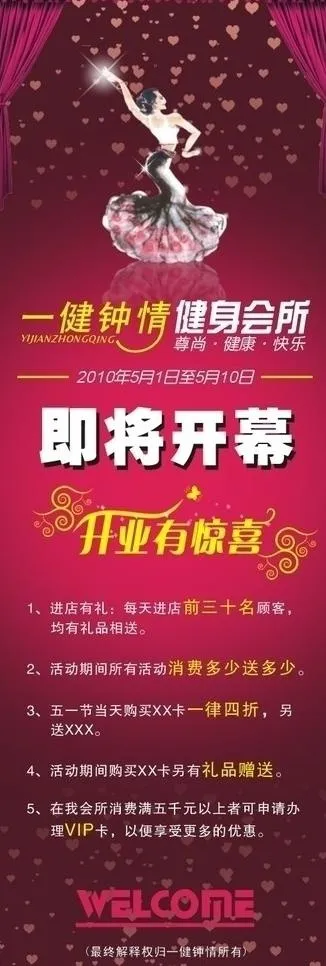 健身会所 开业促销x展架图片cdr矢量模版下载