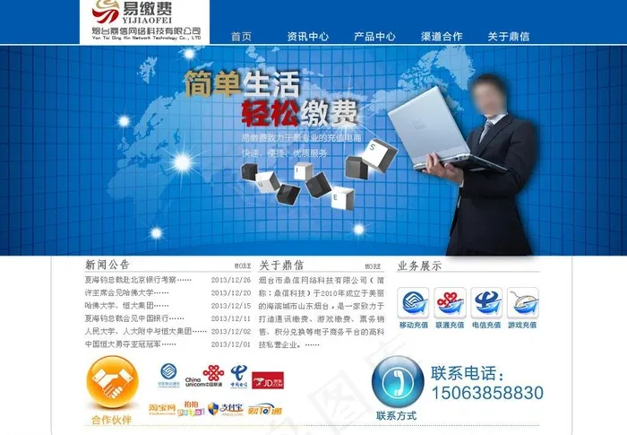 企业宣传网页设计图片psd模版下载