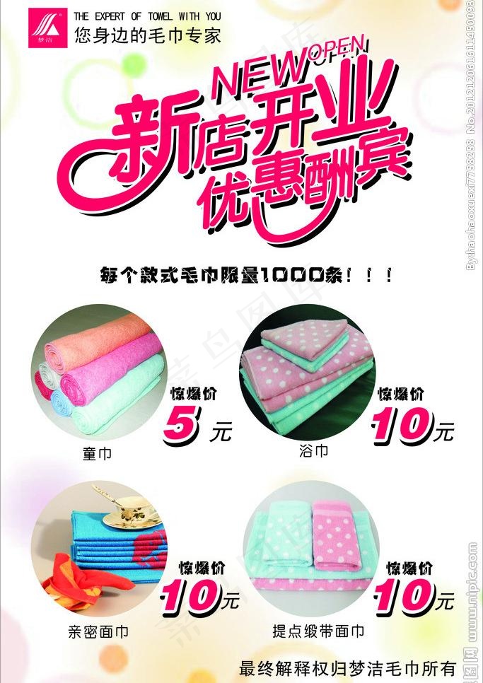 新店开业优惠酬宾图片(400X600)cdr矢量模版下载