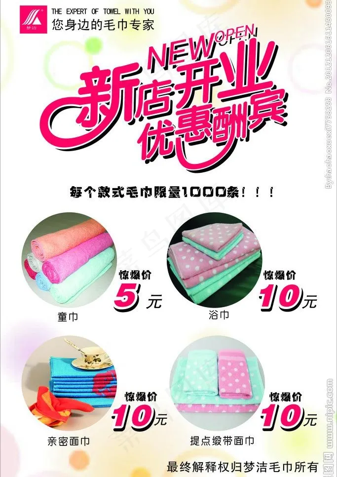 新店开业优惠酬宾图片(400X600)cdr矢量模版下载