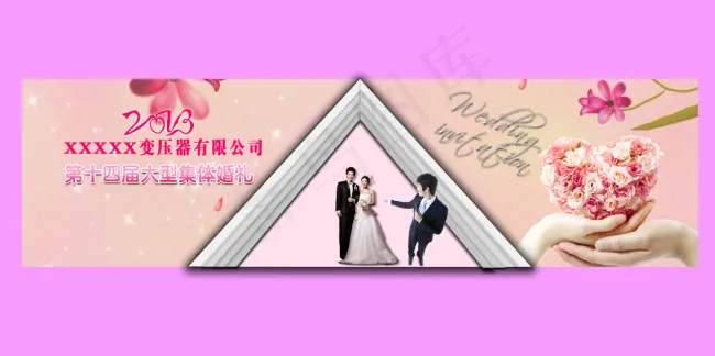 结婚舞台背景psd模版下载
