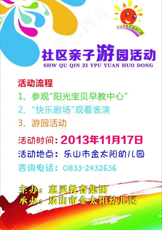 海报图片cdr矢量模版下载
