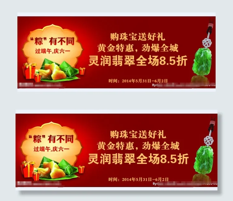 端午盛惠psd模版下载