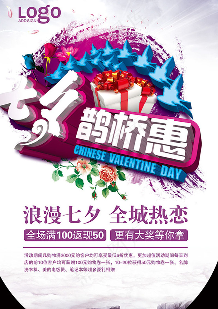 ,情人节海报素材,(4724X7087(DPI:300))psd模版下载