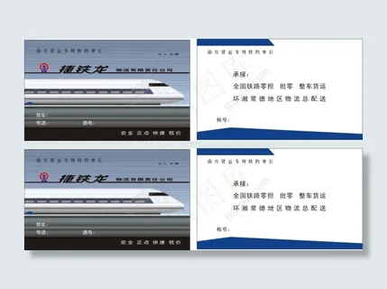 铁路运输名片