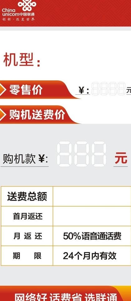 中国联通2g价格签图片cdr矢量模版下载