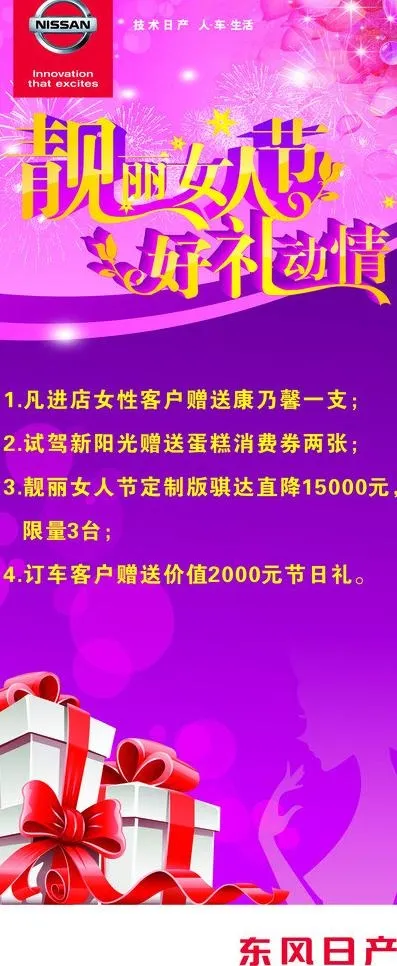 妇女节展架图片cdr矢量模版下载
