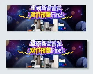 2017双11数码家电全屏海报模板