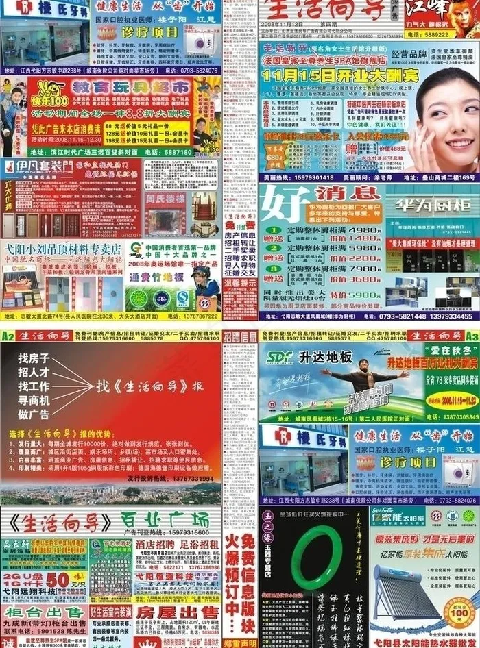 生活向导dm广告报纸图片cdr矢量模版下载