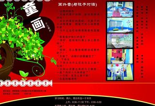 绘画 学校三折页图片