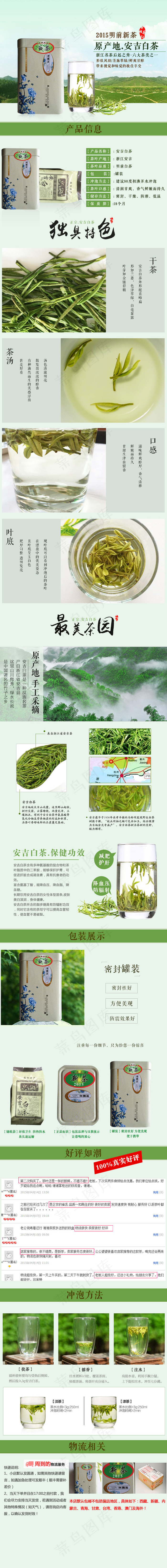 具有中国风特色的简约版安吉白茶茶叶...psd模版下载