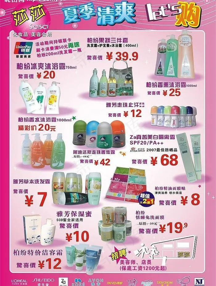 夏季 dm图片cdr矢量模版下载