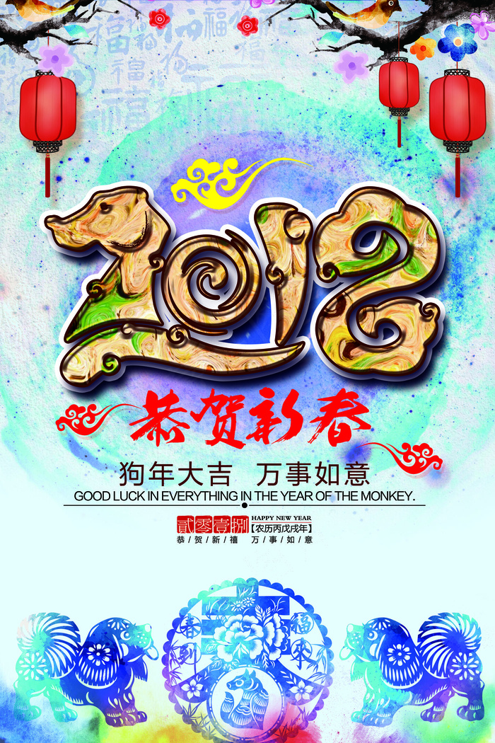 201n年狗年新年水彩海报(3543X5315(DPI:150))psd模版下载