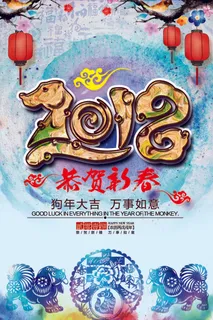 201n年狗年新年水彩海报