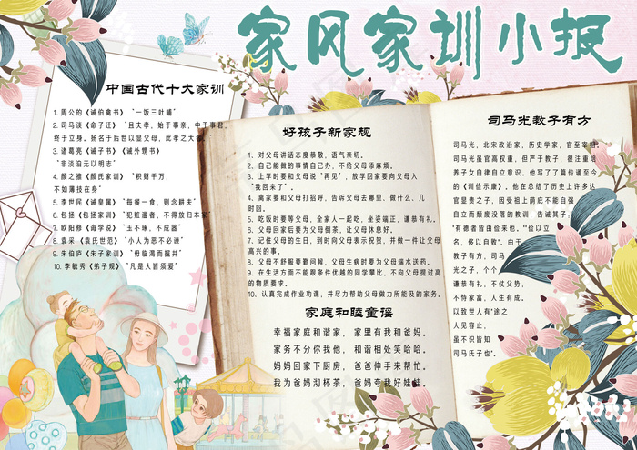 清新手绘家风家训学生小报手抄报模板(4961X3508(DPI:300))psd模版下载
