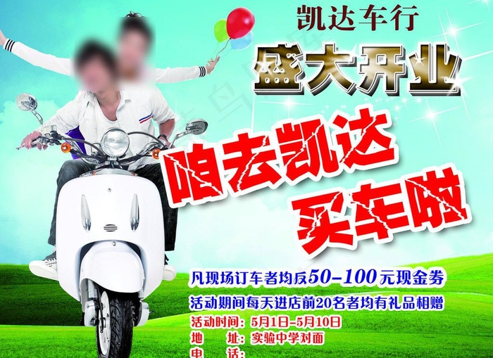 电动车宣传单图片