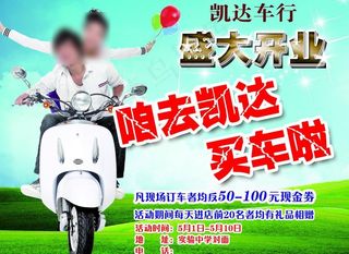 电动车宣传单图片