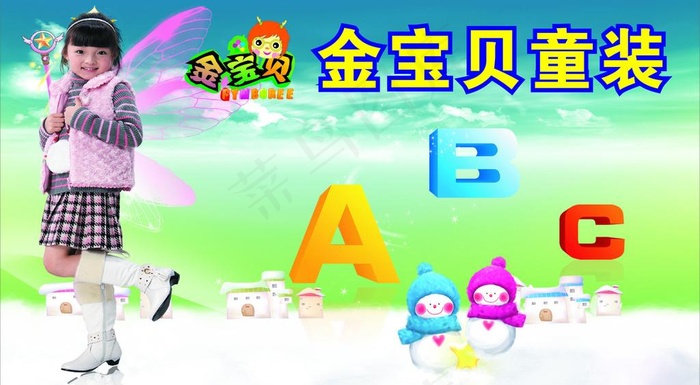 金宝贝童装图片cdr矢量模版下载